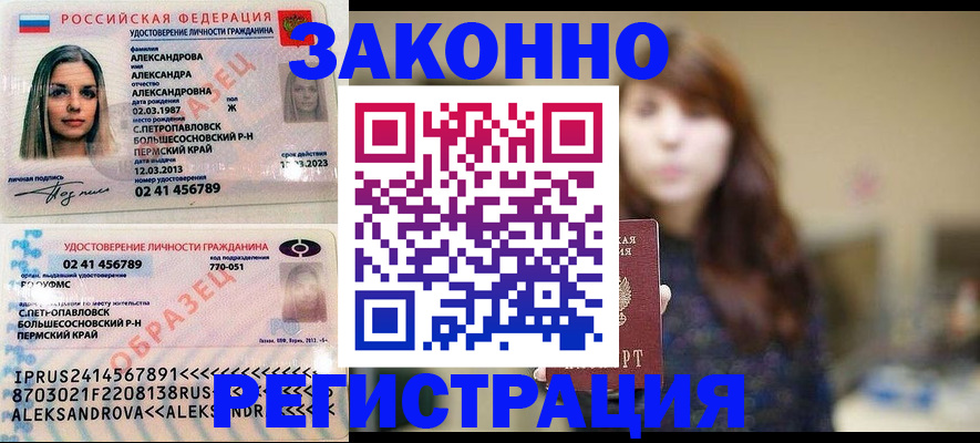 прописка законно в Краснодарском крае