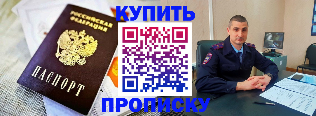 купить прописку в Краснодарском крае