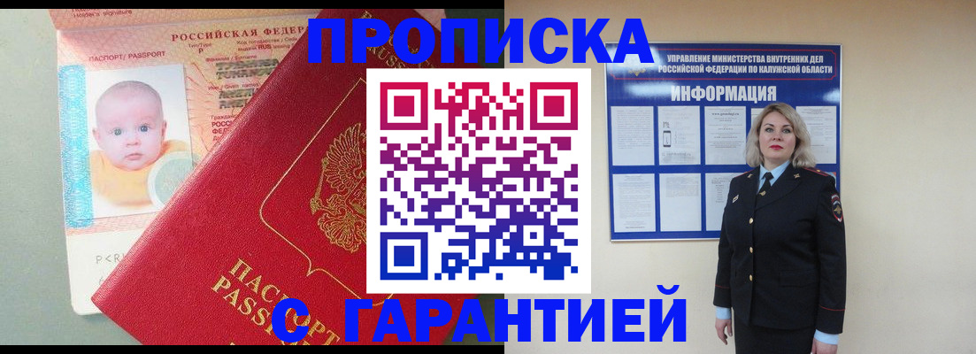 прописка от собственника в Краснодарском крае